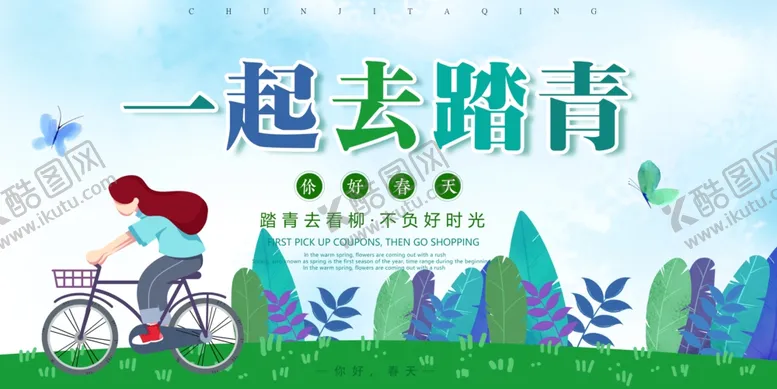编号：44328303160413277522【酷图网】源文件下载-清明背景