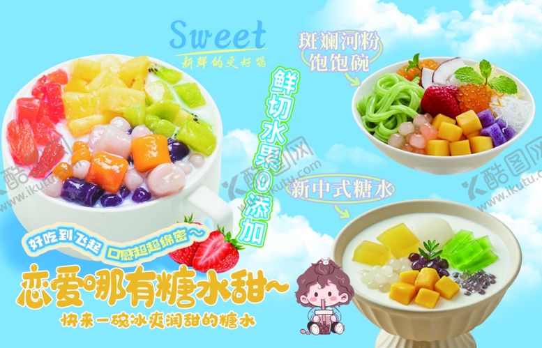 编号：69964809291832473574【酷图网】源文件下载-多彩缤纷水果捞美食