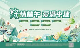 端午节活动主画面