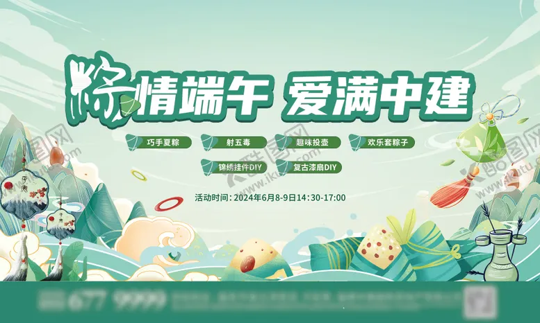 编号：70251806151220384325【酷图网】源文件下载-端午节活动主画面