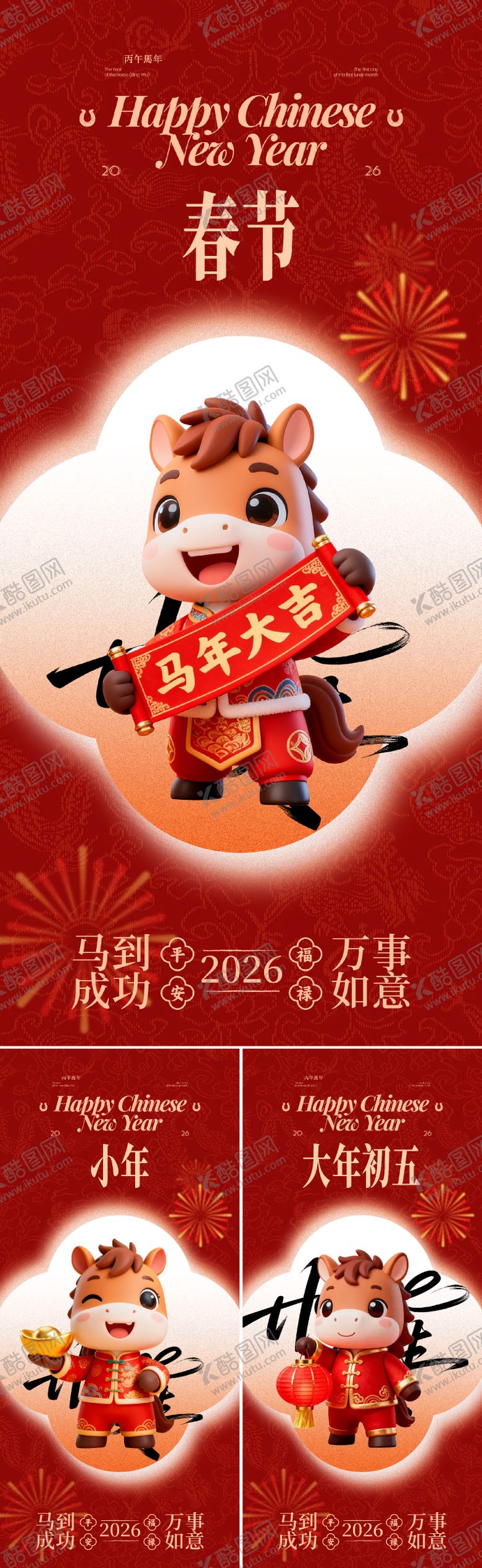 编号：37176001120217529495【酷图网】源文件下载-马年系列稿