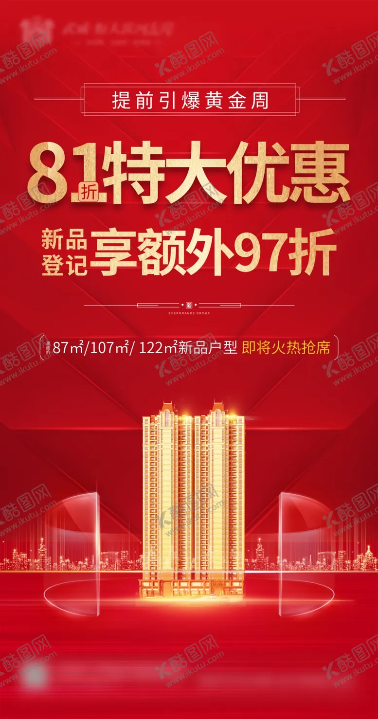 编号：37469906252018275475【酷图网】源文件下载-优惠红金海报