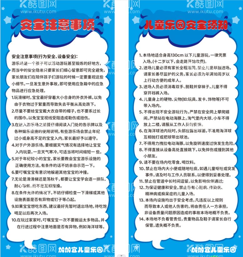 编号：51160012020932185109【酷图网】源文件下载-儿童乐园提示牌