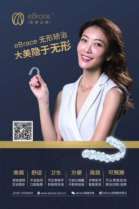 矫正牙齿海报