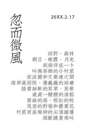 春季毛笔字艺术字文案排版