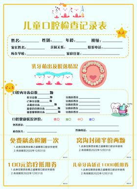 儿童入园体检报告