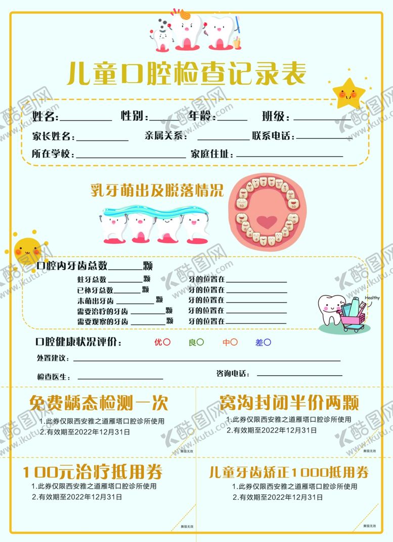 编号：18825605241024391077【酷图网】源文件下载-儿童入园体检报告