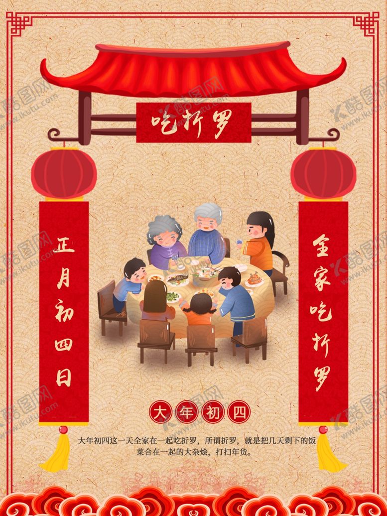 编号：46201007030246343900【酷图网】源文件下载-春节海报