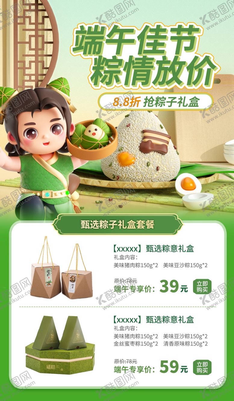 编号：27832501290211514734【酷图网】源文件下载-端午节海报