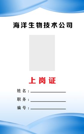 编号：67465410212143323689【酷图网】源文件下载-工作证模板