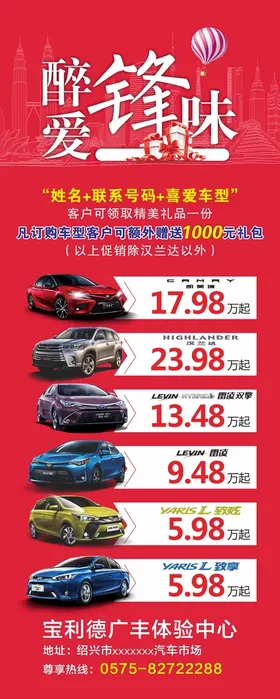 汽车展架  活动海报
