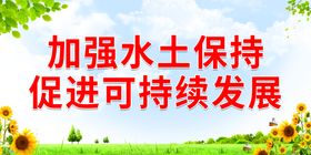 水土保持是国民经济