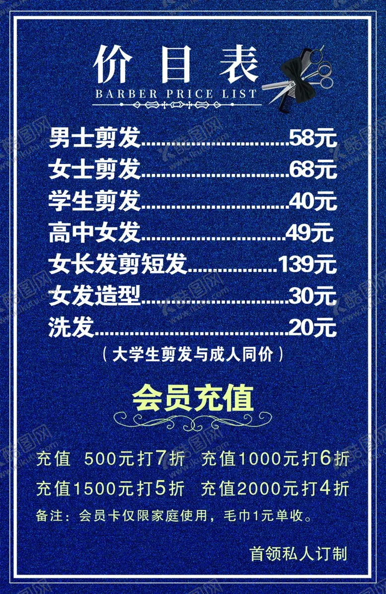 编号：56046702122318571161【酷图网】源文件下载-价目表