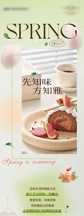 下午茶暖场长图专题设计长图