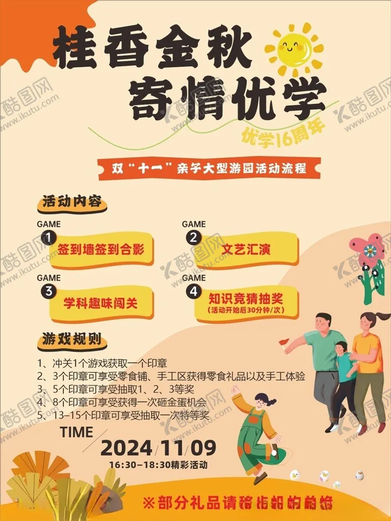 编号：66363301131536094721【酷图网】源文件下载-亲子海报