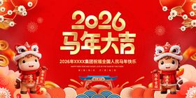 马年大吉主画面