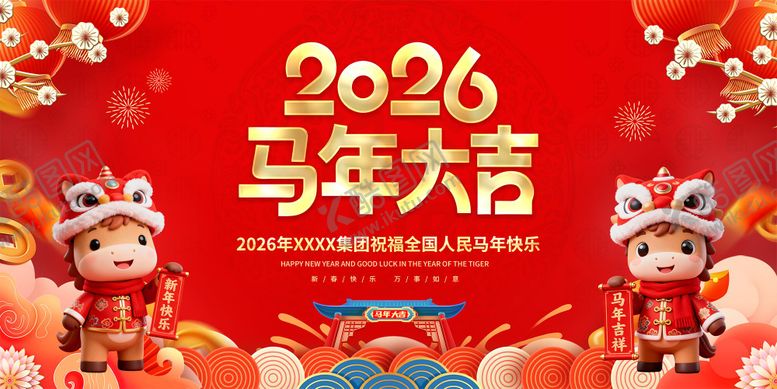 编号：89541612191924462173【酷图网】源文件下载-马年大吉主画面
