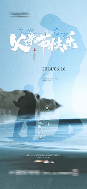 父亲节海报公历日大气剪影
