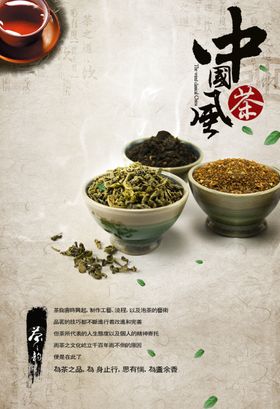 茶叶海报