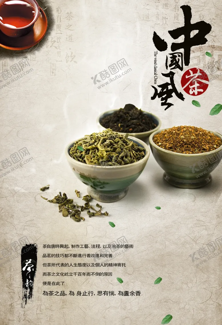 编号：66960404262106045870【酷图网】源文件下载-茶叶海报