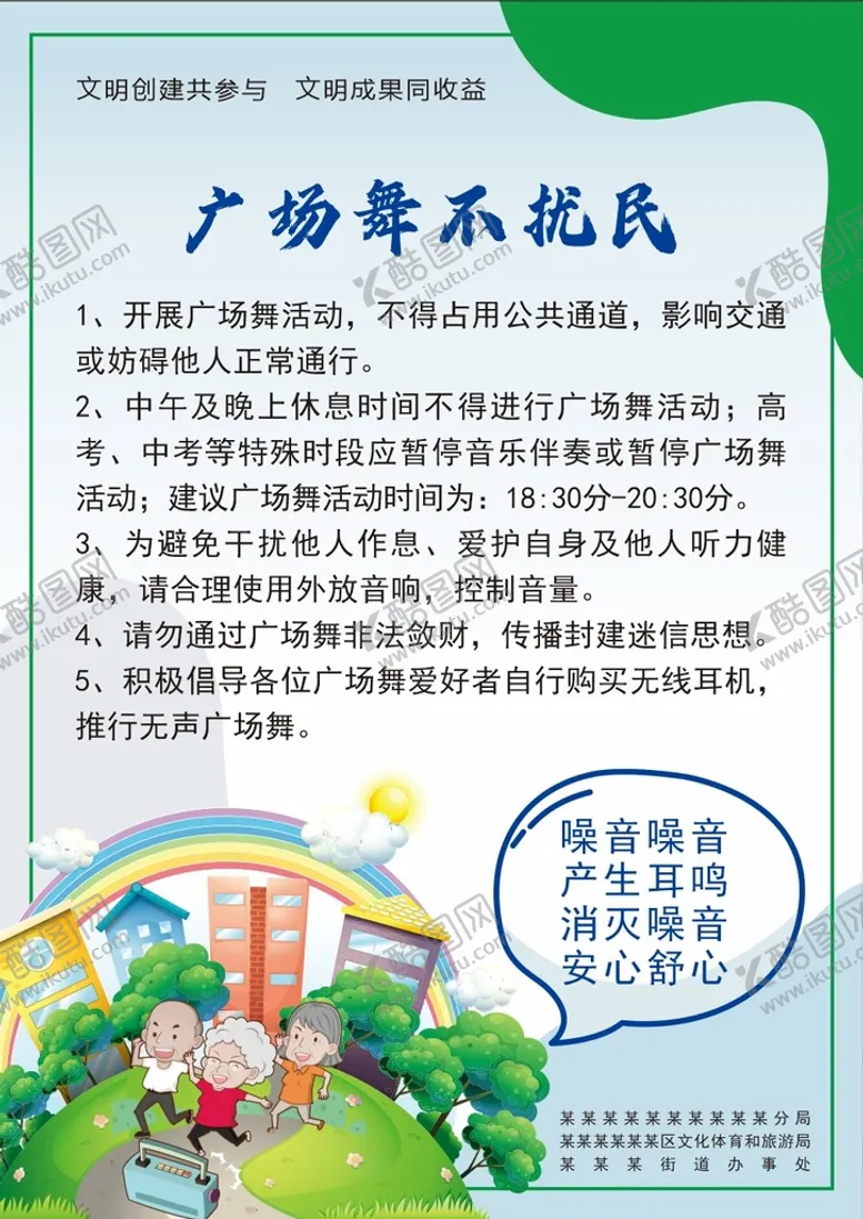 编号：34763301300928577668【酷图网】源文件下载-广场舞不扰民