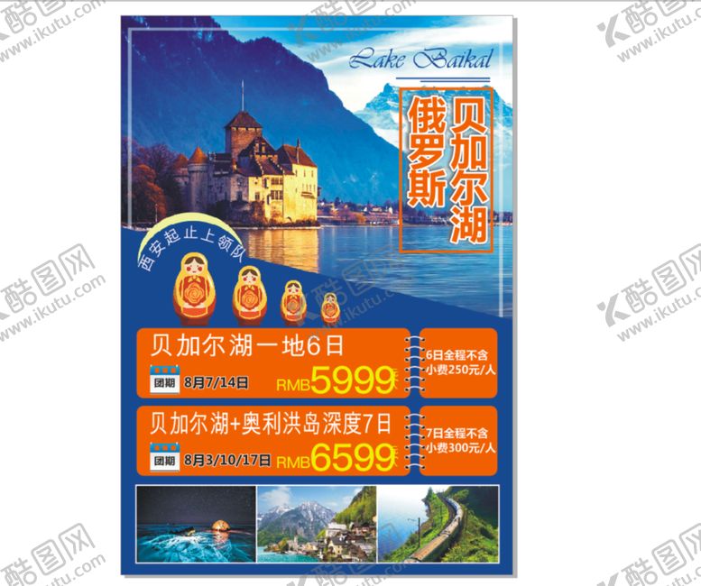 编号：59242810231702046531【酷图网】源文件下载-贝加尔湖