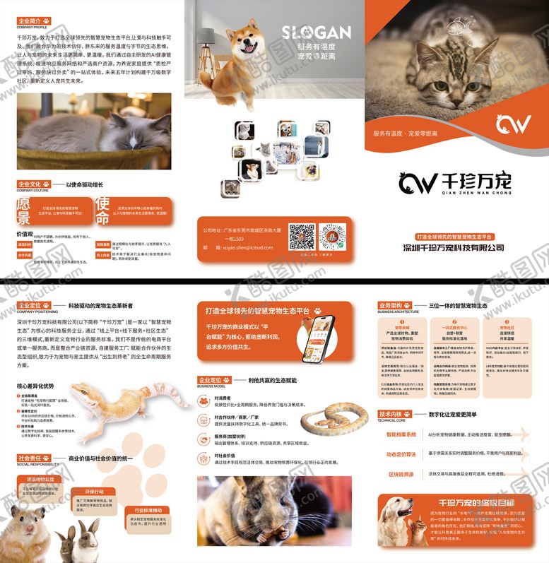 编号：34083012140108273298【酷图网】源文件下载-宠物折页