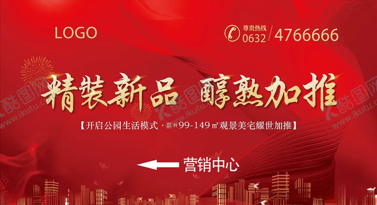 编号：45526204232015564035【酷图网】源文件下载-房地产红色围挡