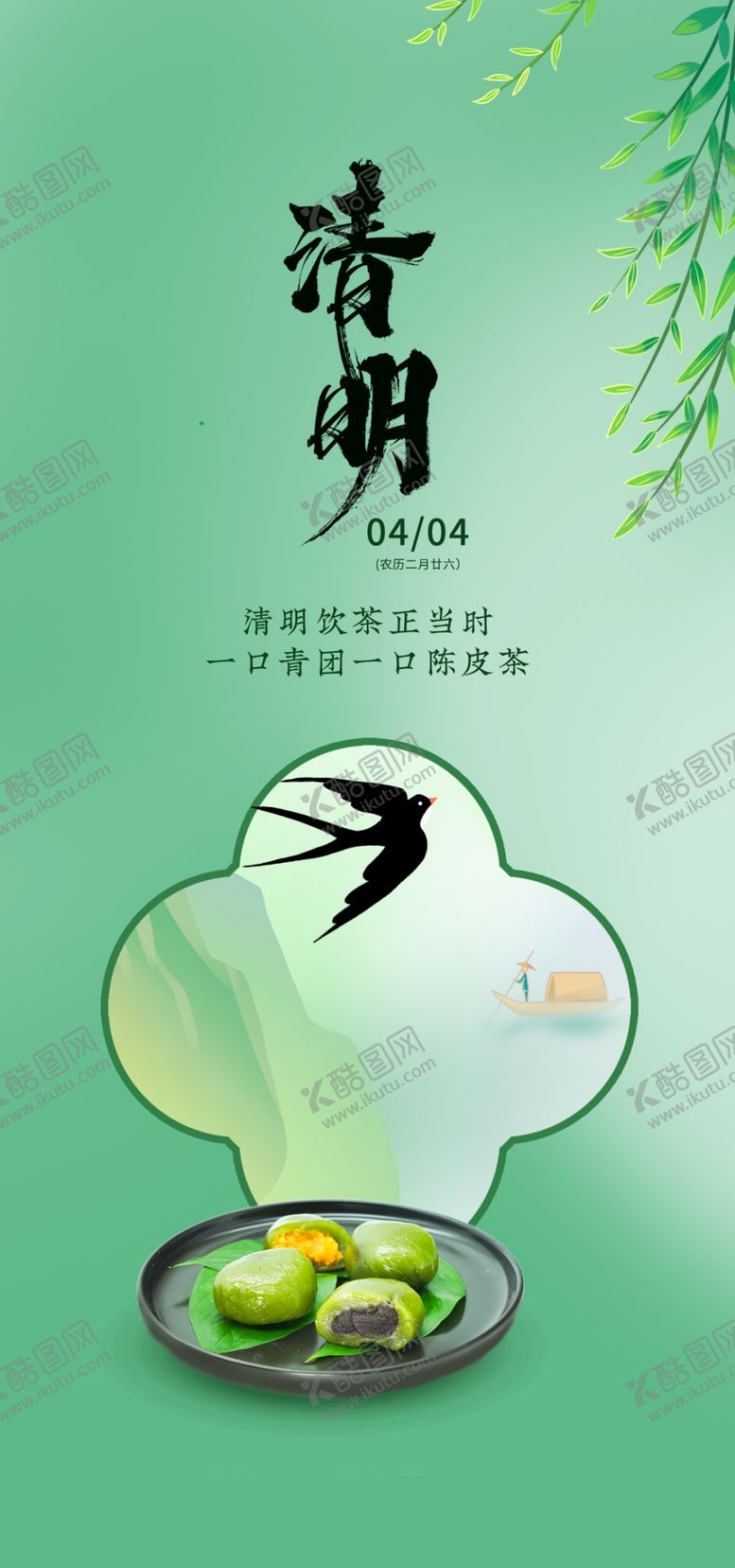 编号：40400701171431111995【酷图网】源文件下载-清明节海报