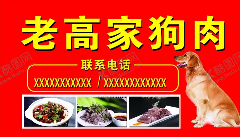 编号：47268007081619499381【酷图网】源文件下载-狗肉不干胶