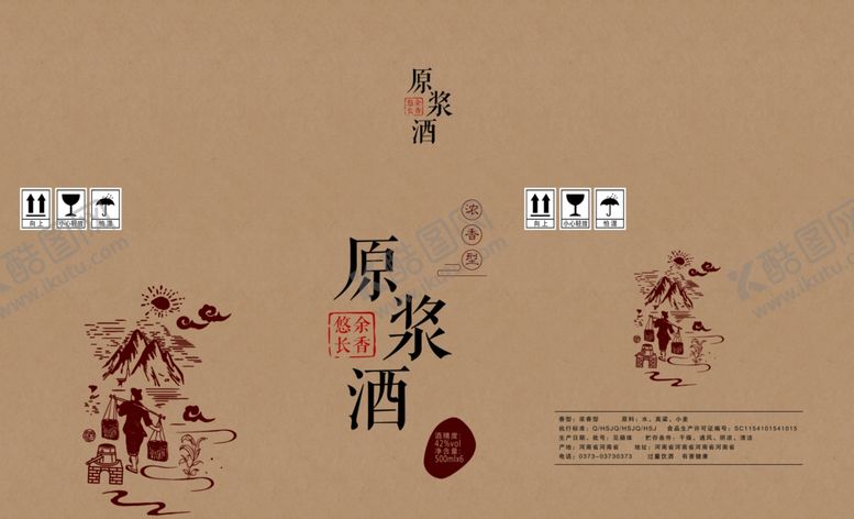 编号：38939709201103288457【酷图网】源文件下载-原浆酒箱