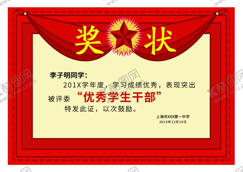 编号：49156806262136414264【酷图网】源文件下载-奖状