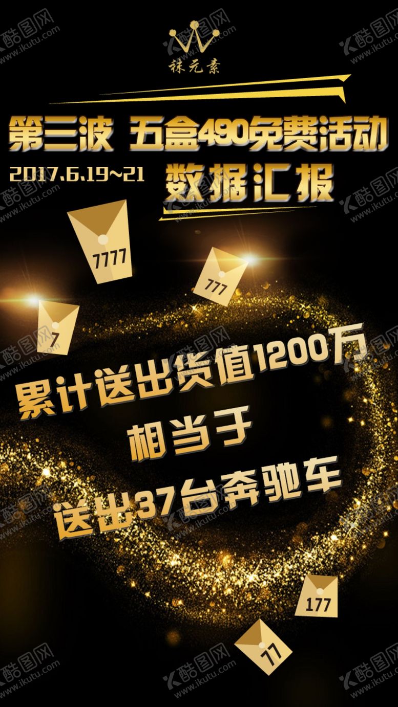编号：84214601241054219306【酷图网】源文件下载-袜元素海报
