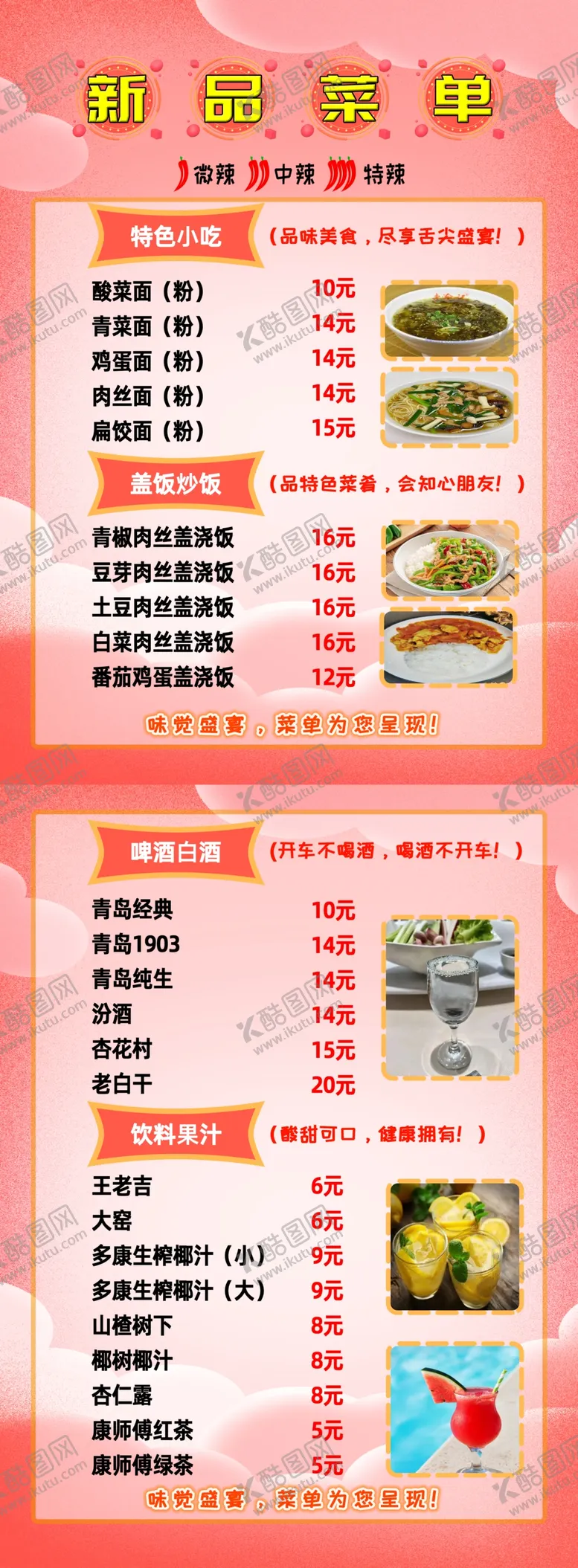 编号：59634302230357028665【酷图网】源文件下载-菜单