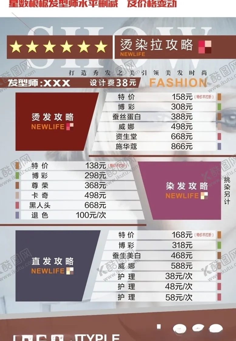 编号：79684607010331309670【酷图网】源文件下载-美发菜单