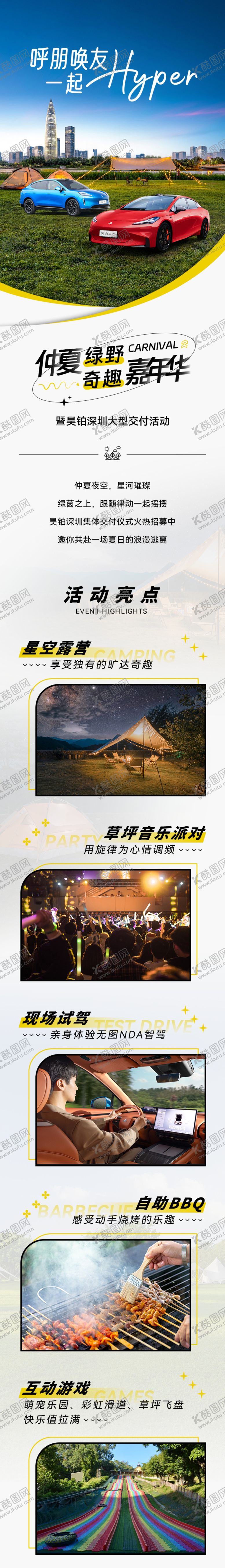 编号：83890204050327133110【酷图网】源文件下载-露营长图海报设计