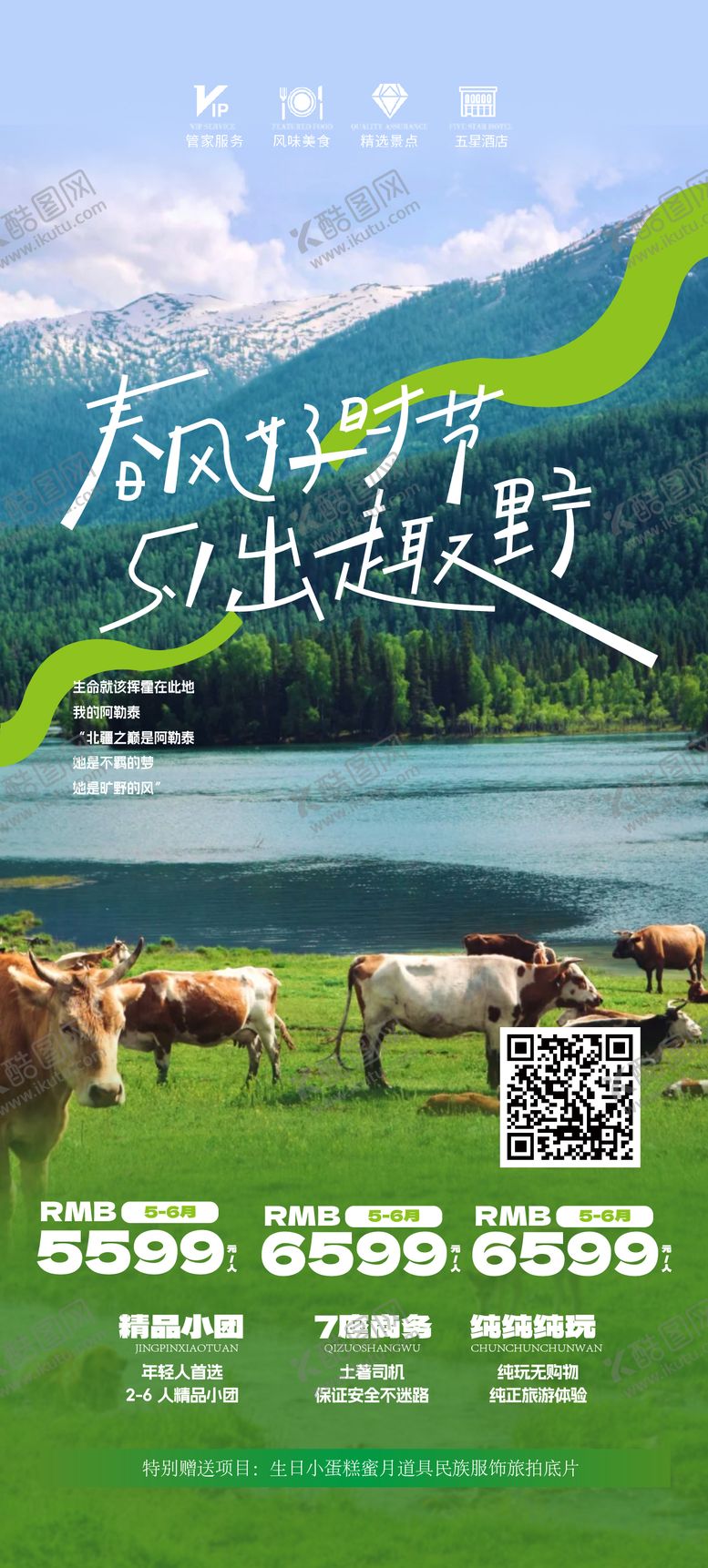 编号：80775409080749463501【酷图网】源文件下载-新疆五一出游旅游宣传海报