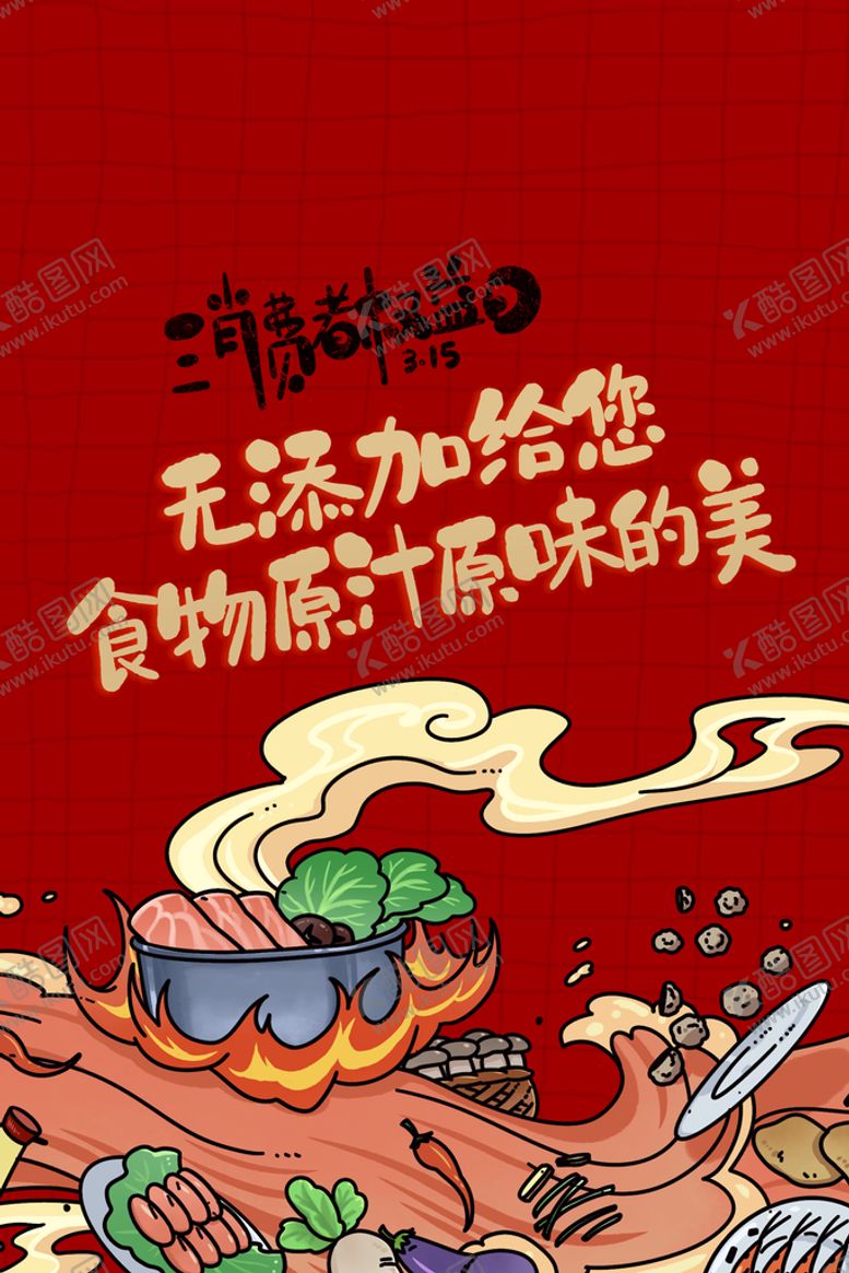 编号：82073909231006552607【酷图网】源文件下载-诚信315   