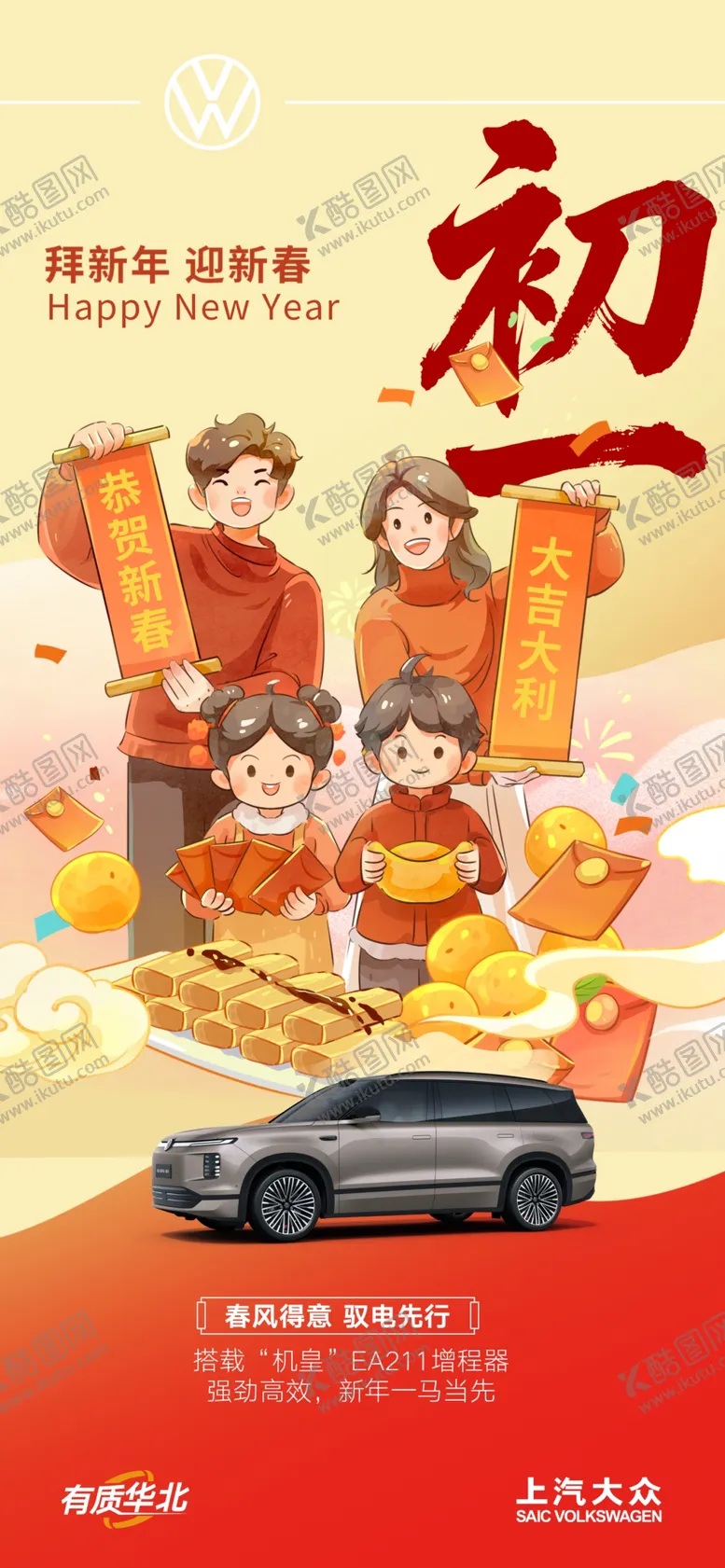 编号：55483604041119372745【酷图网】源文件下载-初一汽车海报