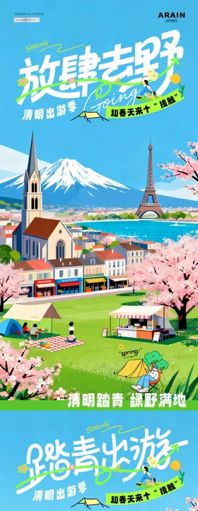 清明节踏青出游季插画海报