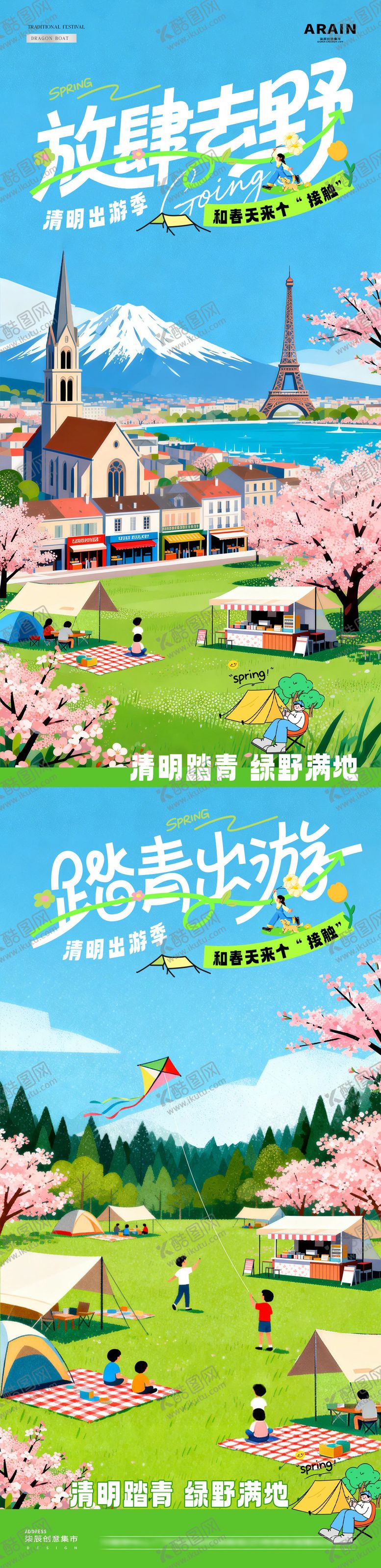 编号：89907603272020069615【酷图网】源文件下载-清明节踏青出游季插画海报