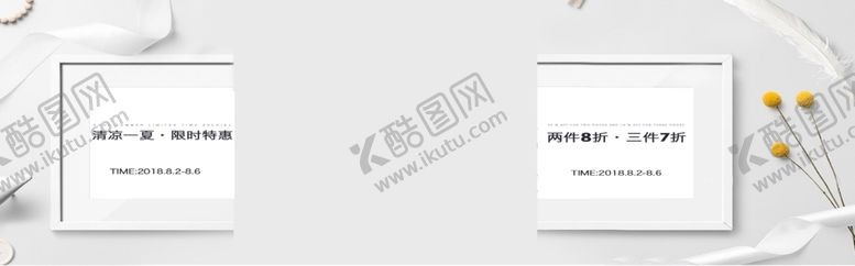 编号：31286709230356207861【酷图网】源文件下载-清凉一夏