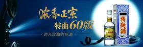 浓香正宗白酒60年传承
