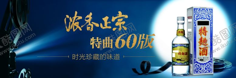 编号：41159211021734252092【酷图网】源文件下载-浓香正宗白酒60年传承