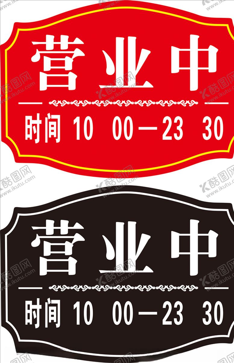 编号：57342409191933136241【酷图网】源文件下载-营业中