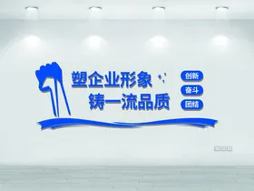 塑企业形象文化墙