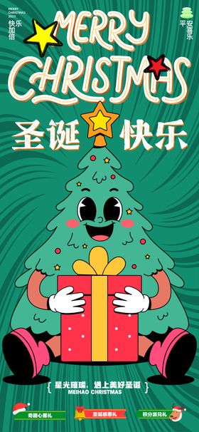 圣诞节活动海报插画树平安夜