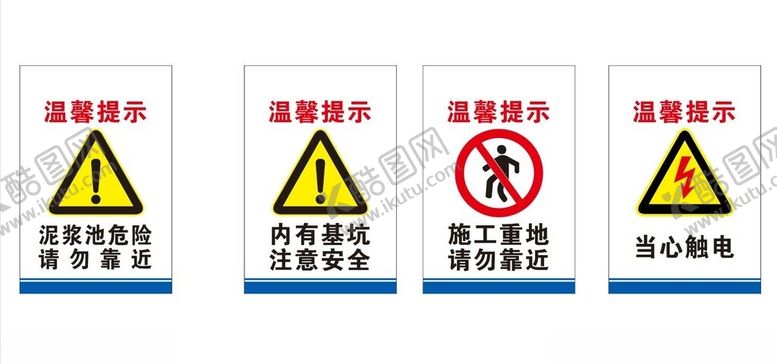 编号：53042602181415474687【酷图网】源文件下载-警告标识