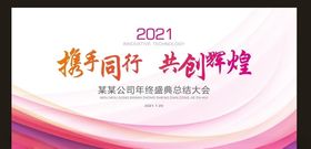 2021年会
