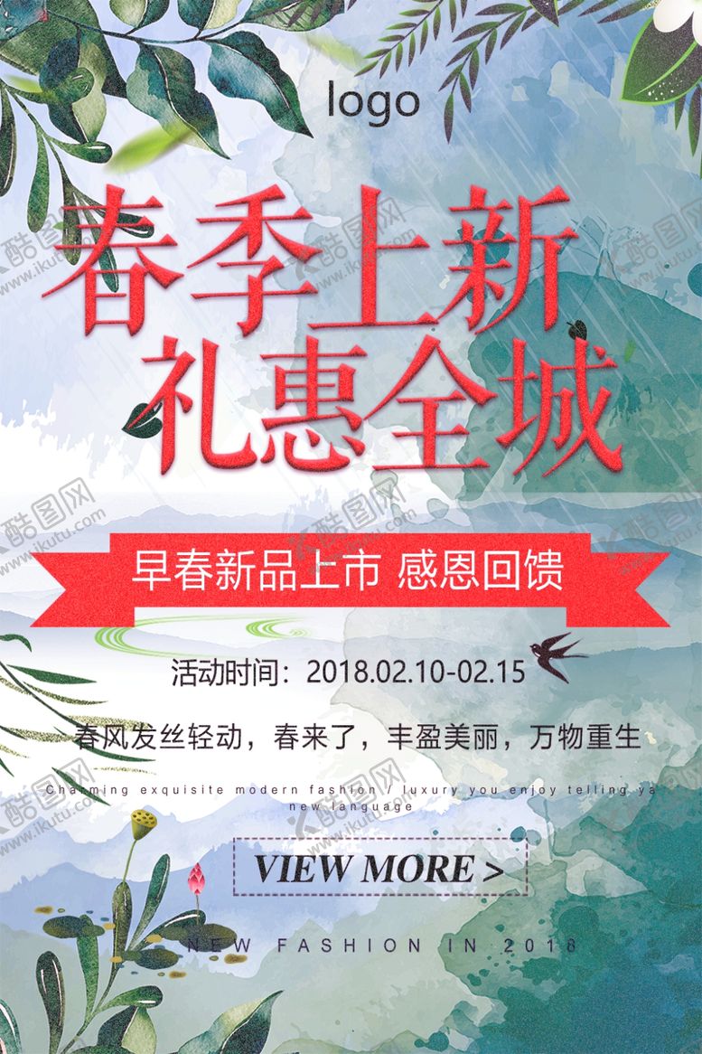 编号：32790304151407034279【酷图网】源文件下载-春季上新